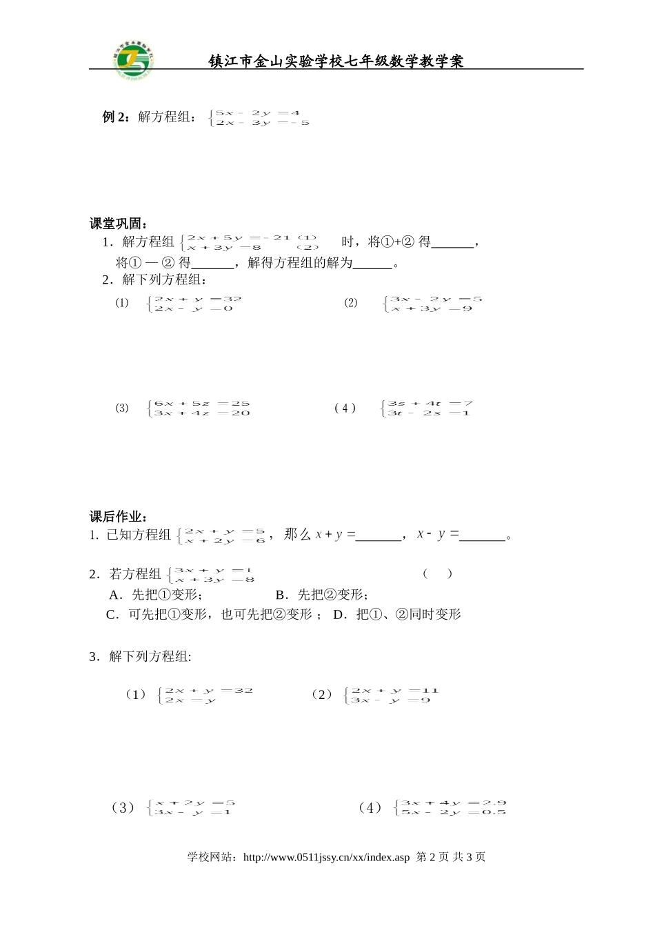 10.3解二元一次方程组(2)_第2页