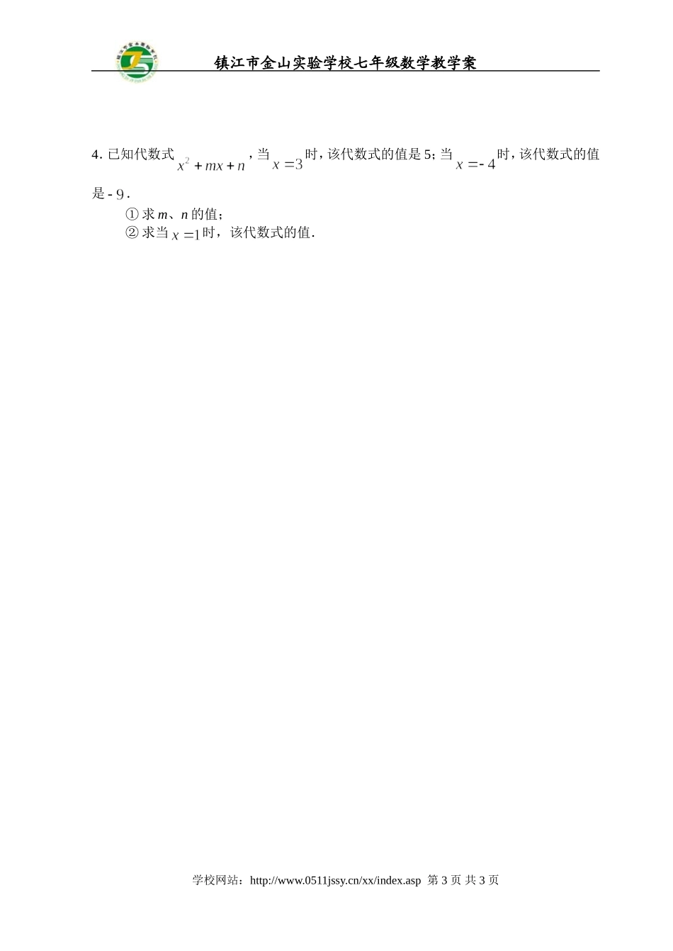 10.3解二元一次方程组(2)_第3页