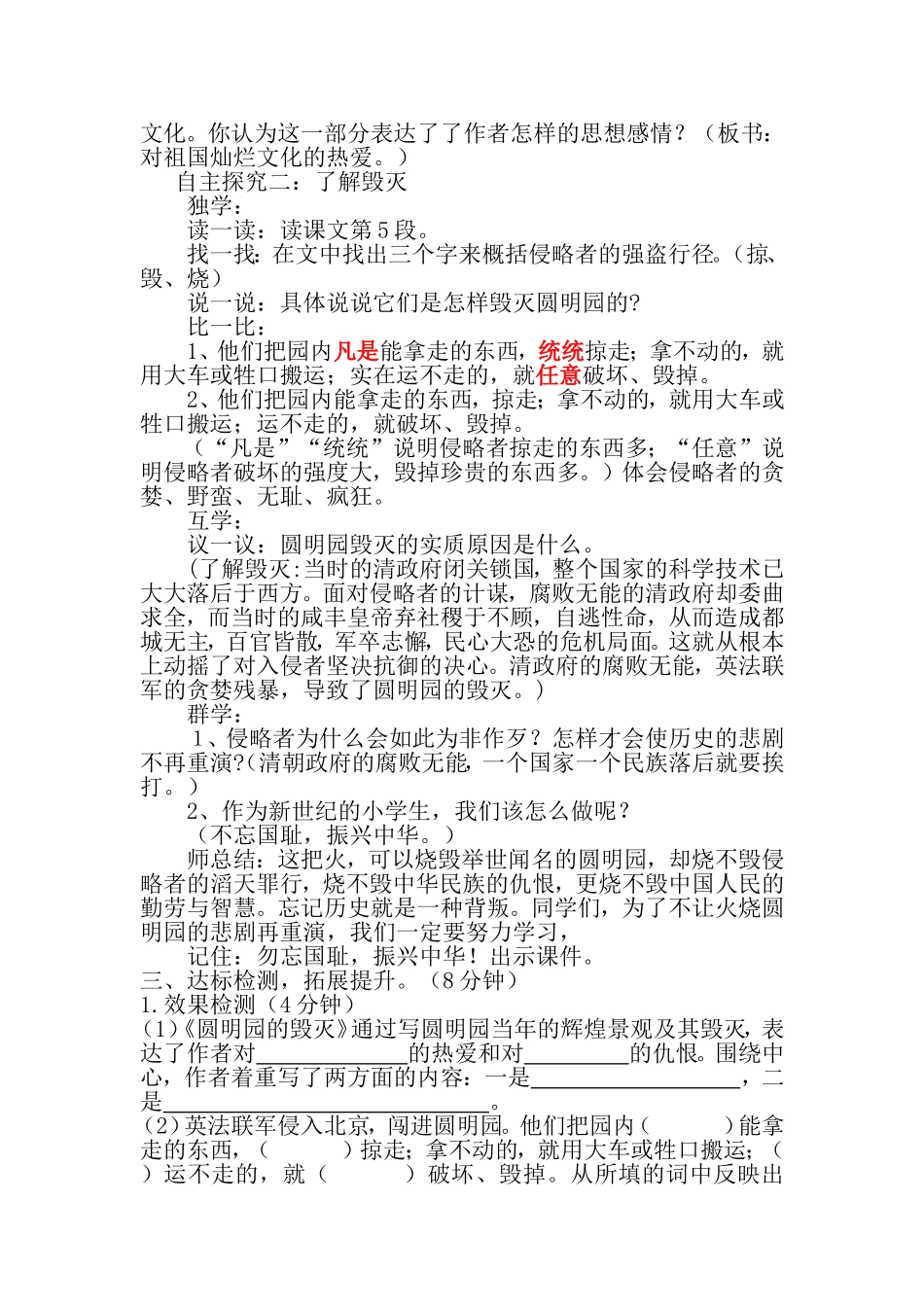 21.圆明园的毁灭_第2页