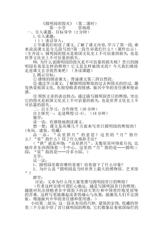 21.圆明园的毁灭