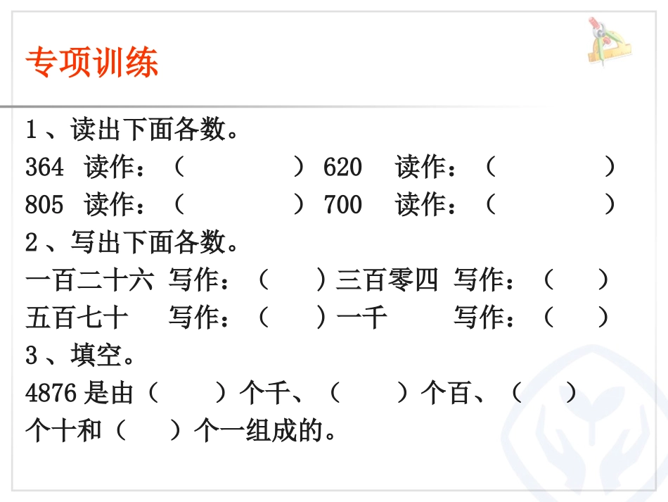 2014年人教版万以内数的读法和写法_第2页