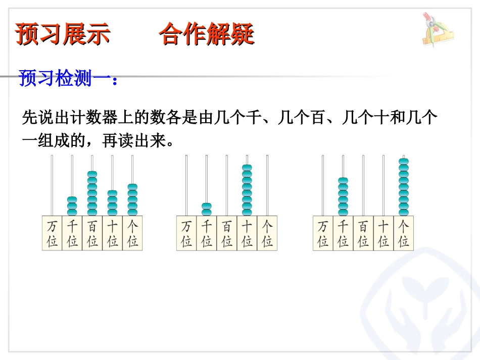 2014年人教版万以内数的读法和写法_第3页