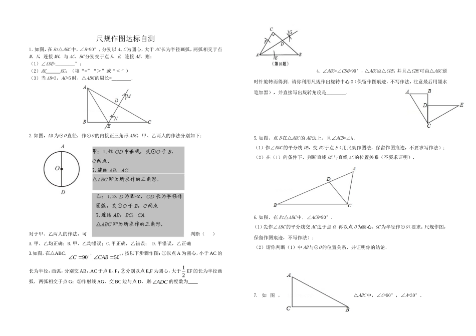 尺规作图达标自测_第1页