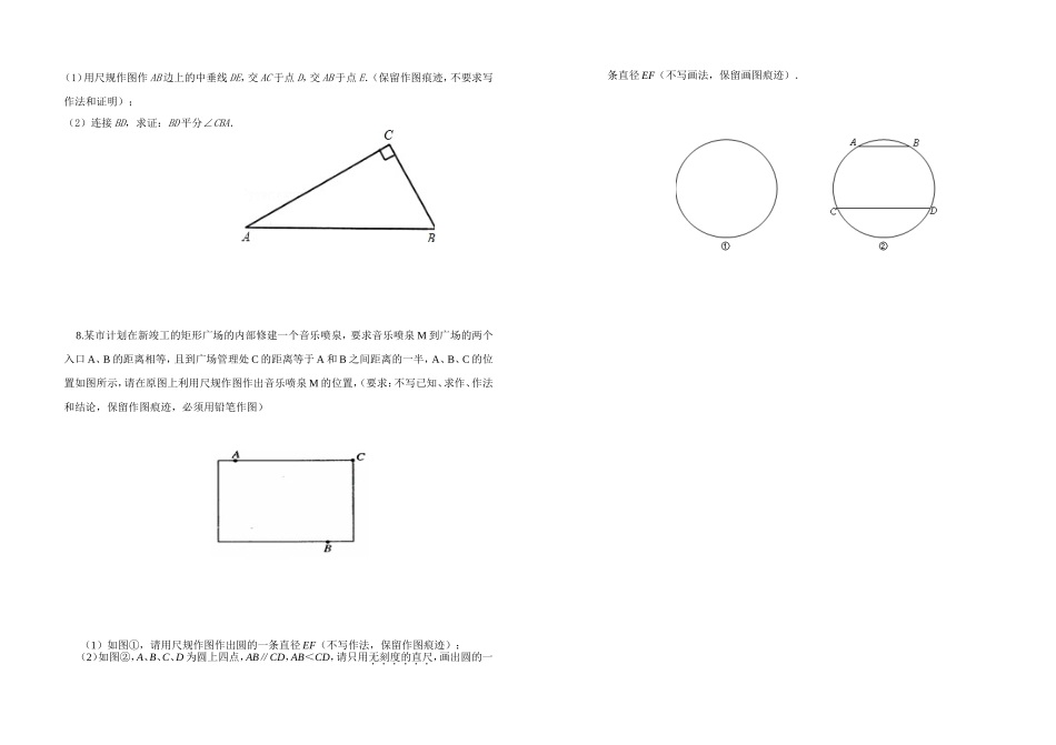 尺规作图达标自测_第2页