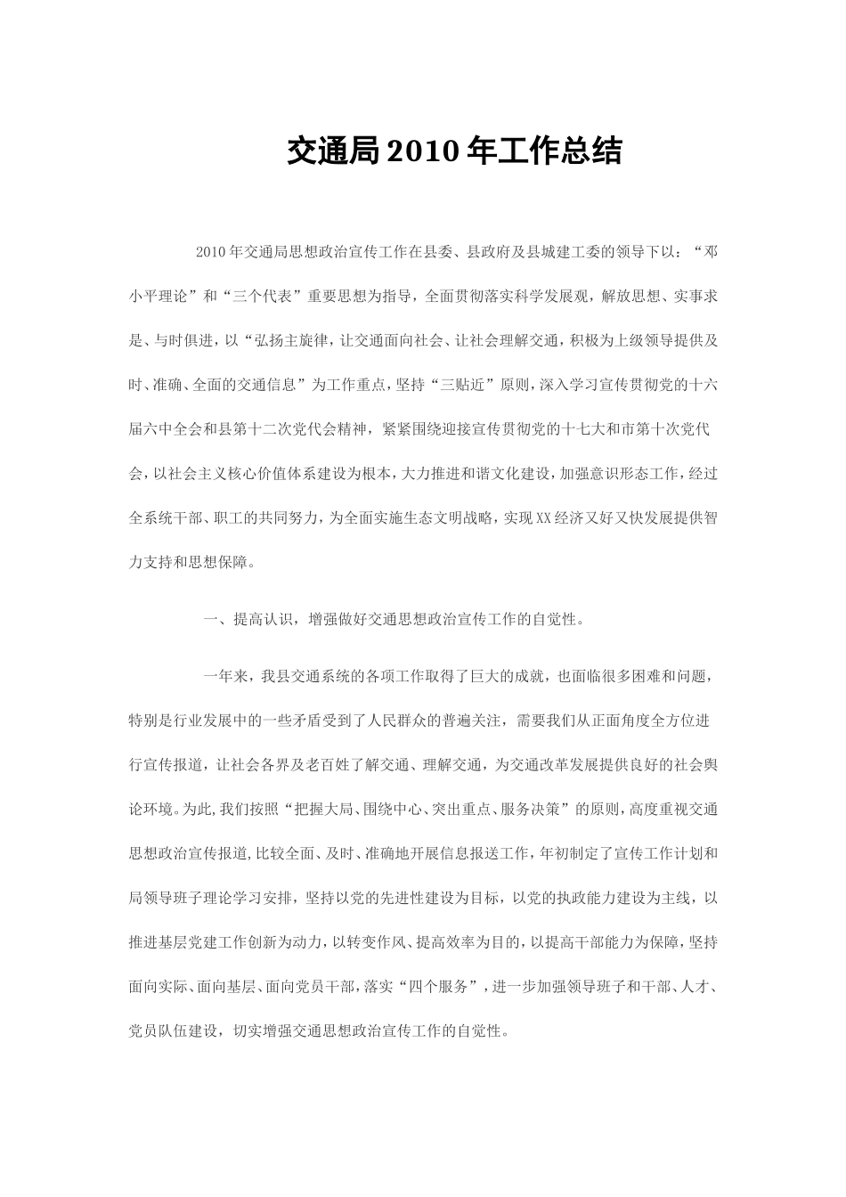 交通局2010年工作总结_第1页