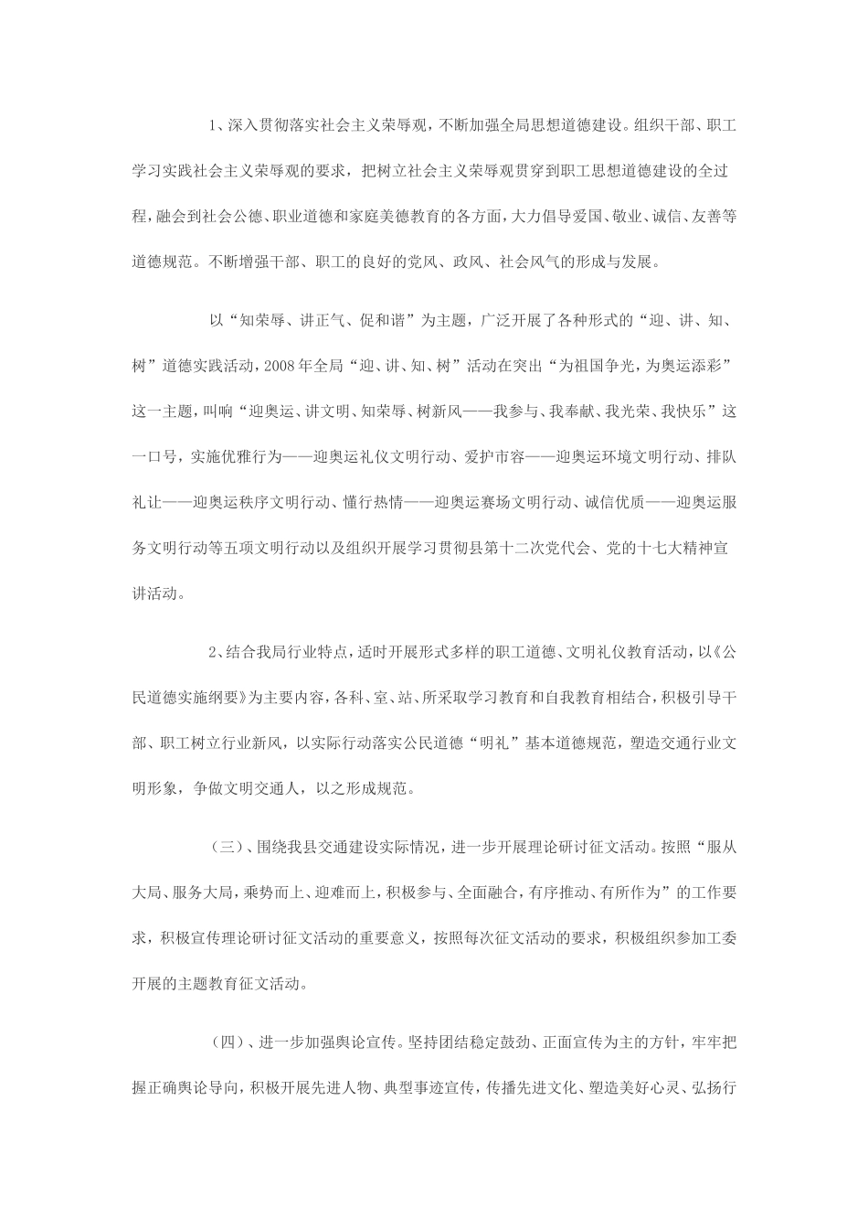 交通局2010年工作总结_第3页