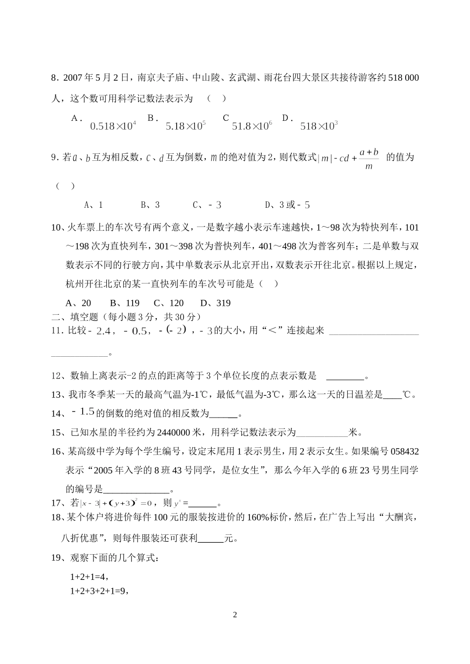 七年级数学独立作业1_第2页