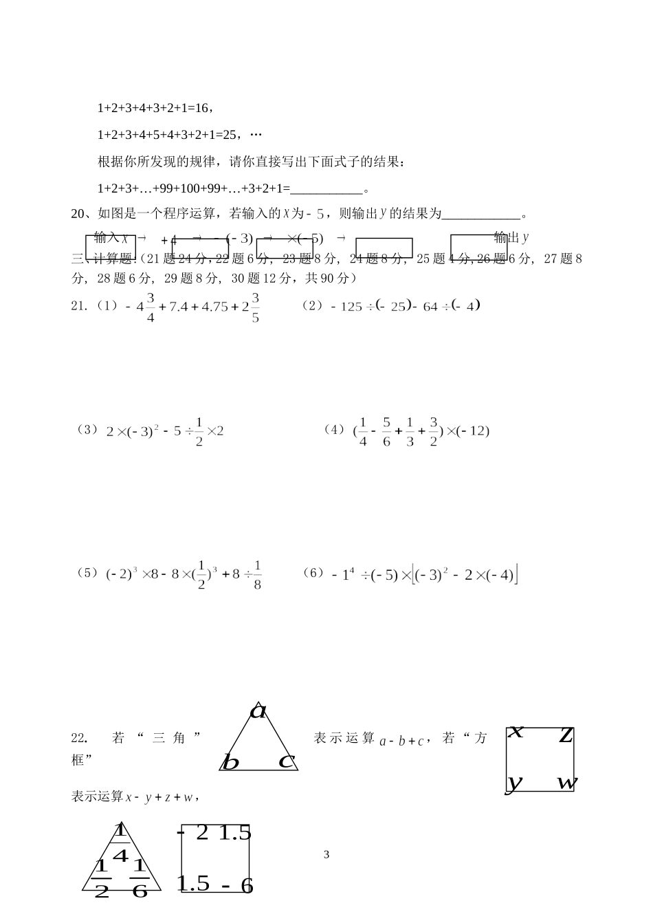 七年级数学独立作业1_第3页