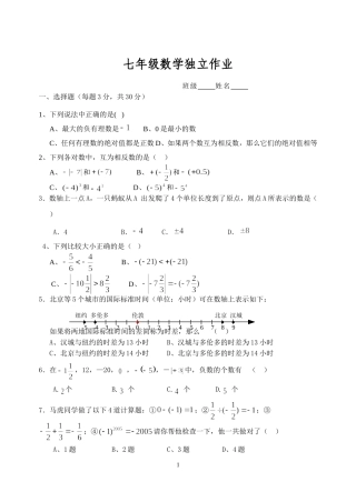 七年级数学独立作业1