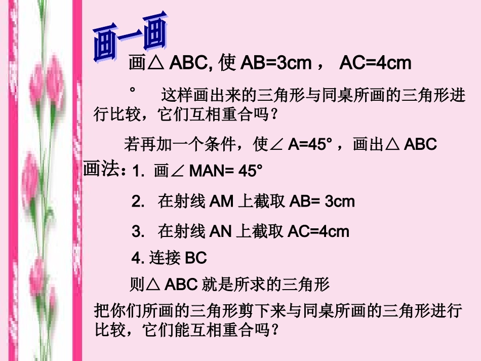 12.2.2--三角形全等的判定(SAS).2三角形全等的判定2(SAS)_第2页