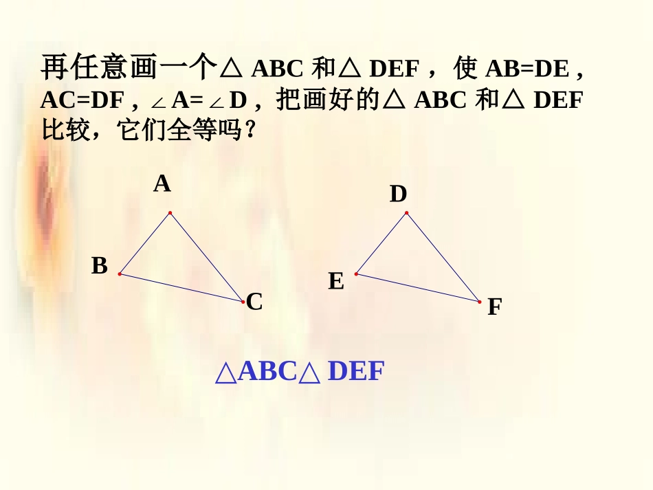 12.2.2--三角形全等的判定(SAS).2三角形全等的判定2(SAS)_第3页
