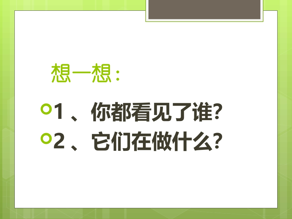 《长呀长》课件3_第3页