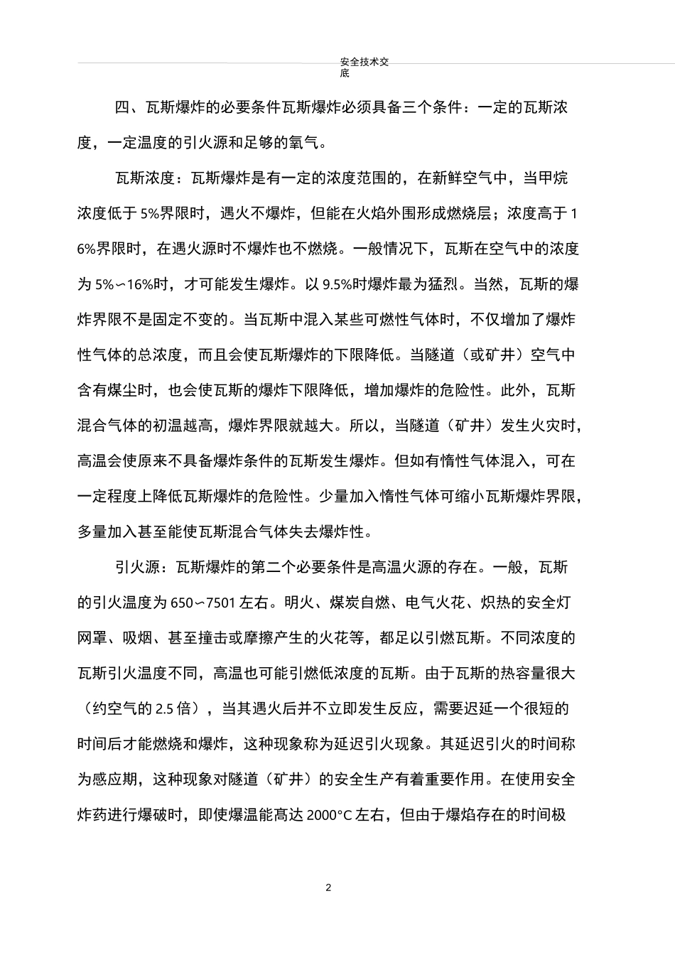 低瓦斯隧道安全技术交底_第3页