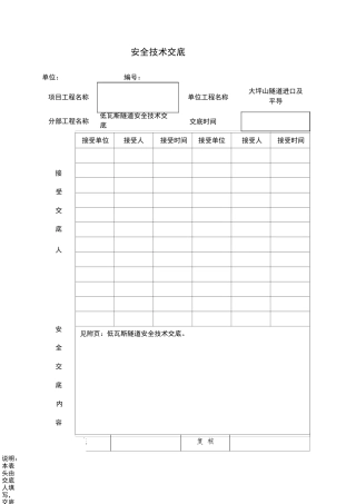 低瓦斯隧道安全技术交底