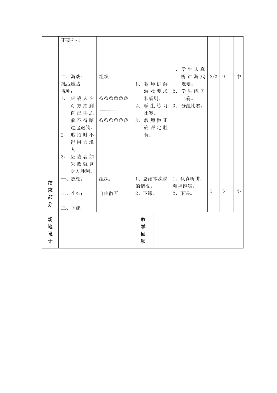 一年级体育课教案5_第2页