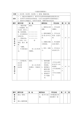 一年级体育课教案5