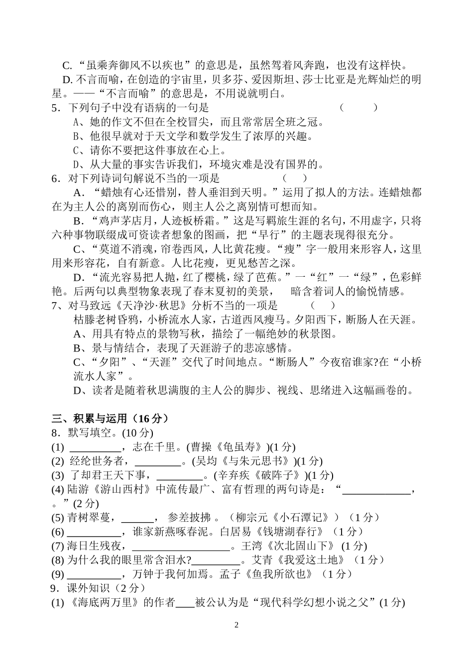 中考语文模拟试卷85_第2页