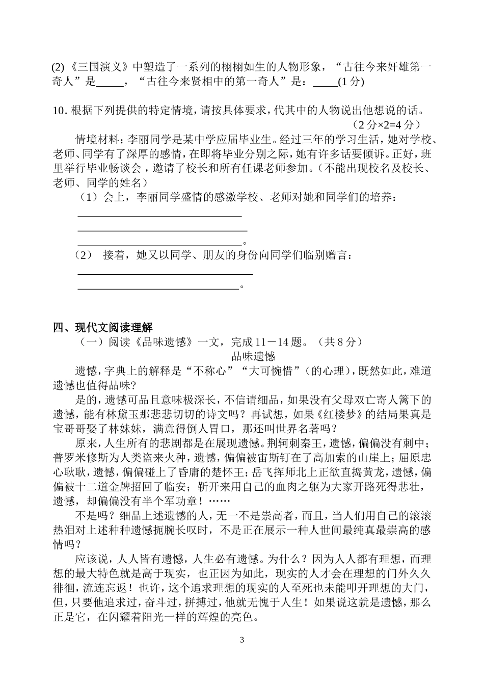 中考语文模拟试卷85_第3页