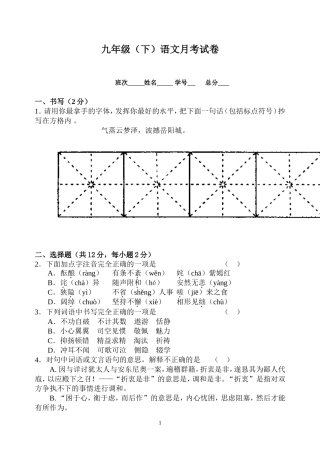 中考语文模拟试卷85
