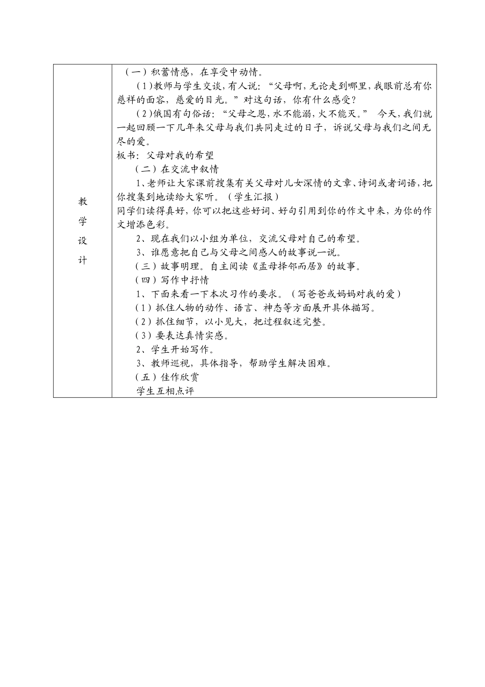 五年级上册思品教案_第3页