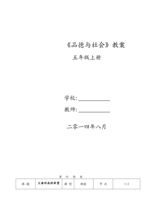 五年级上册思品教案
