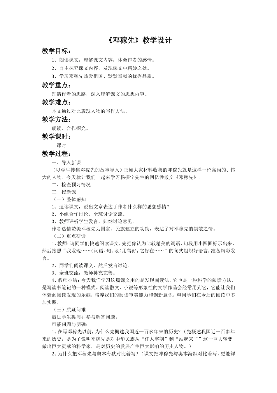 《邓稼先》教学设计2_第1页