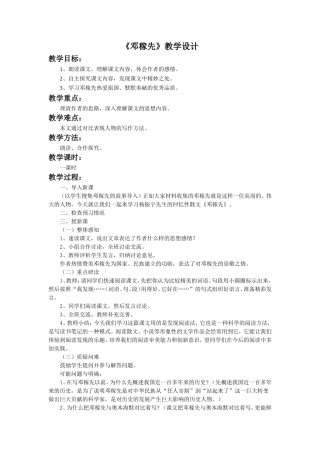 《邓稼先》教学设计2