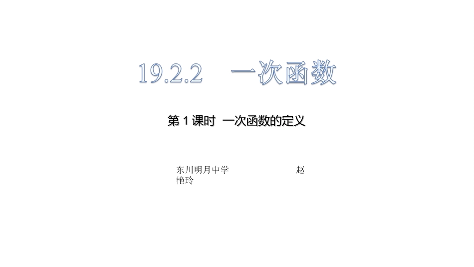 一次函数的概念_第1页