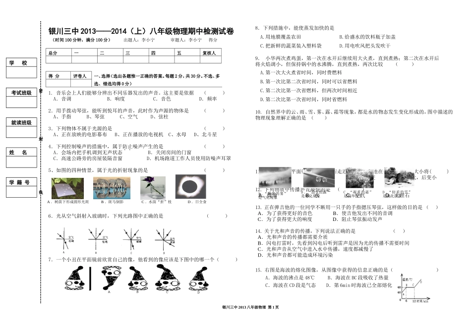 13-14八年级物理期中试卷_第1页