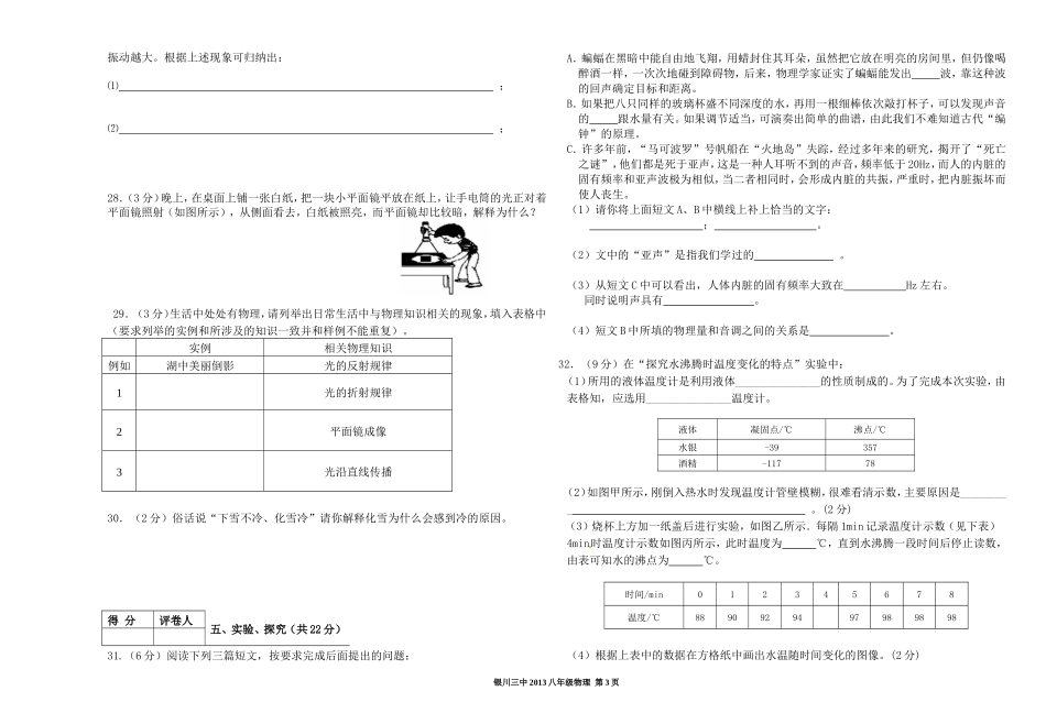 13-14八年级物理期中试卷_第3页