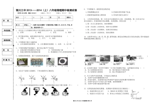13-14八年级物理期中试卷