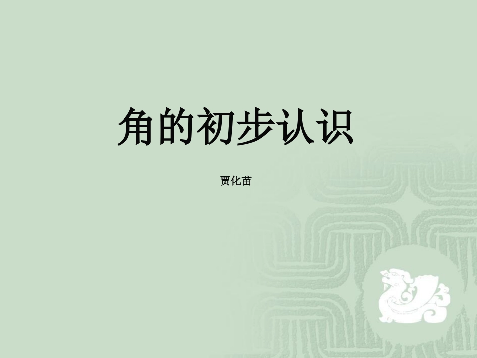 二年级数学课件_第1页