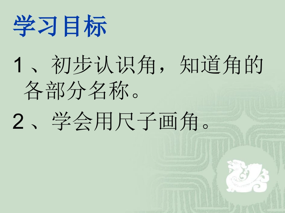 二年级数学课件_第2页