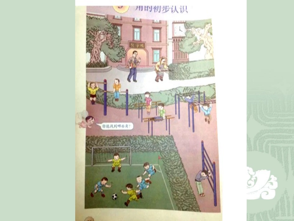 二年级数学课件_第3页