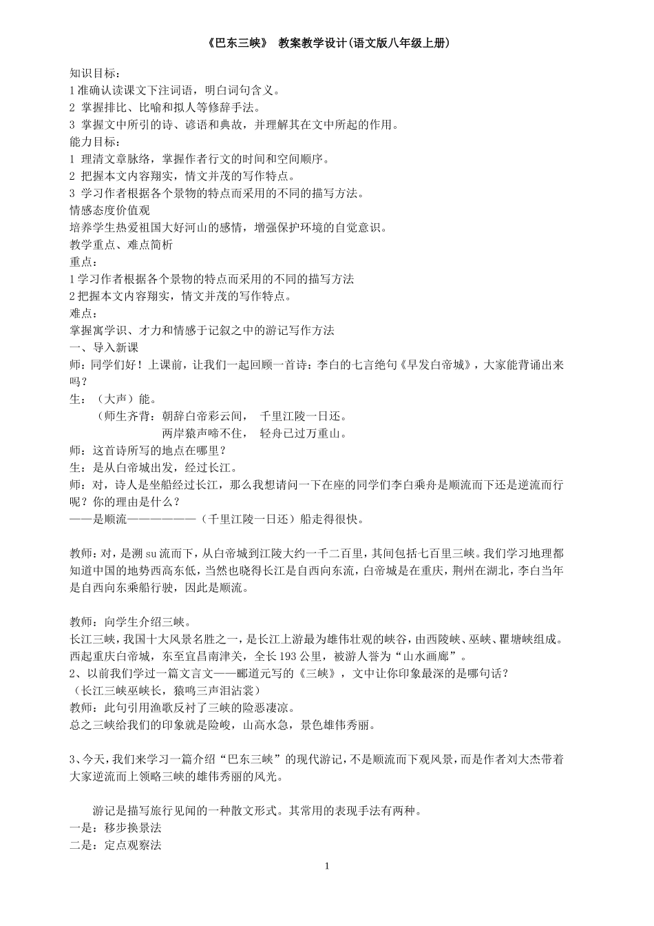 badongsanxia_第1页