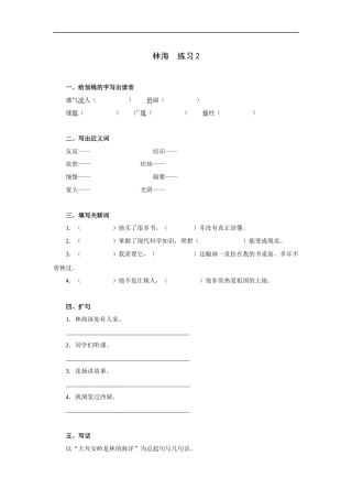 林海-练习2