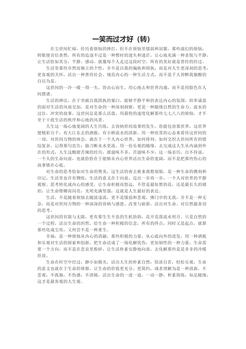 一笑而过才好_第1页
