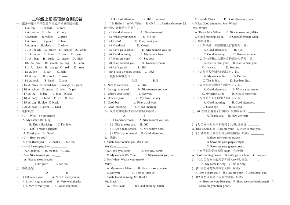 3年级英语综合测试-(1)_第1页