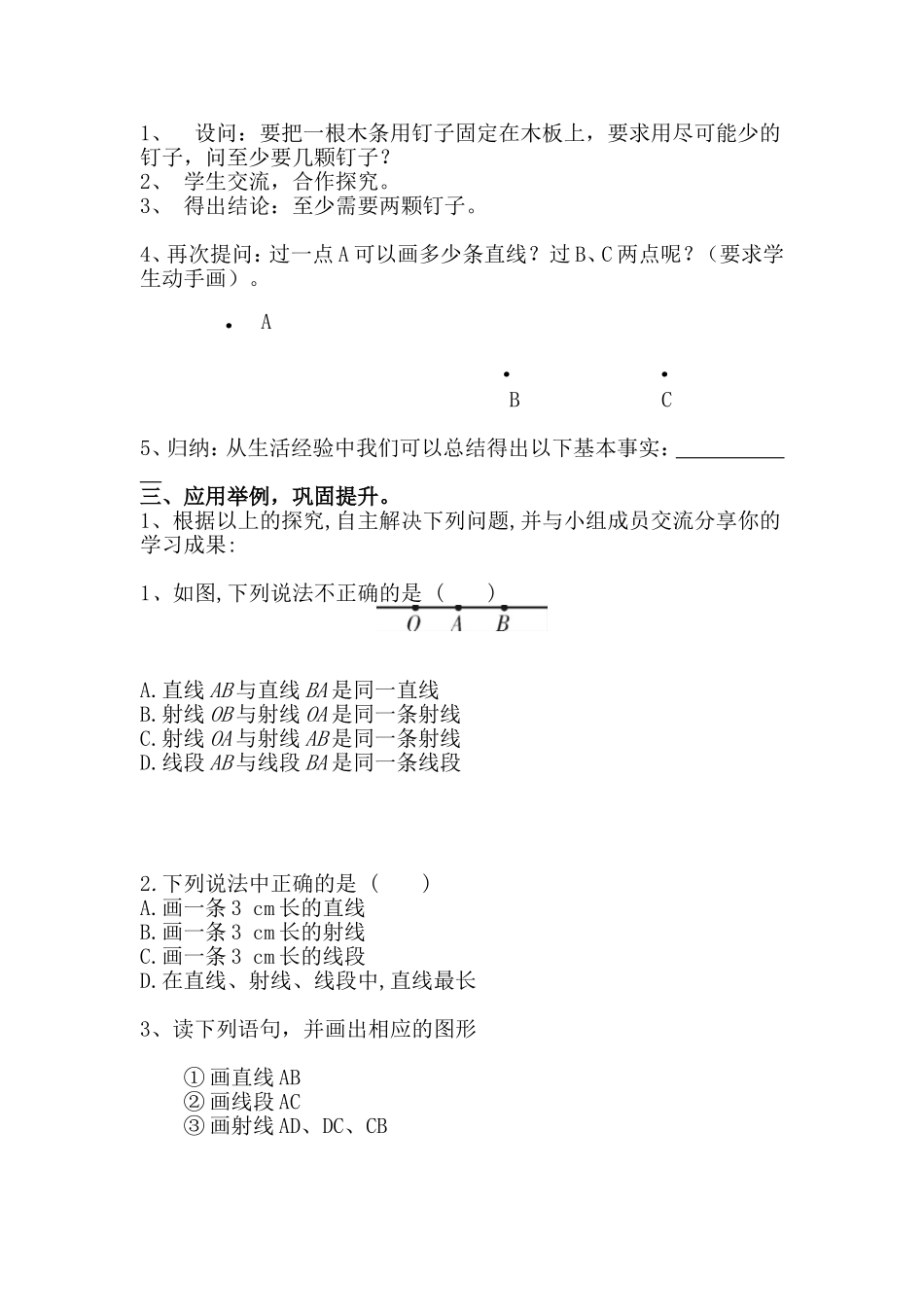 4.2线段-射线-直线_第3页