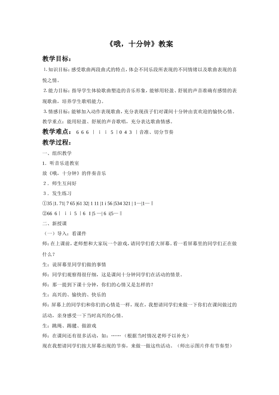 《哦-十分钟》教案2_第1页