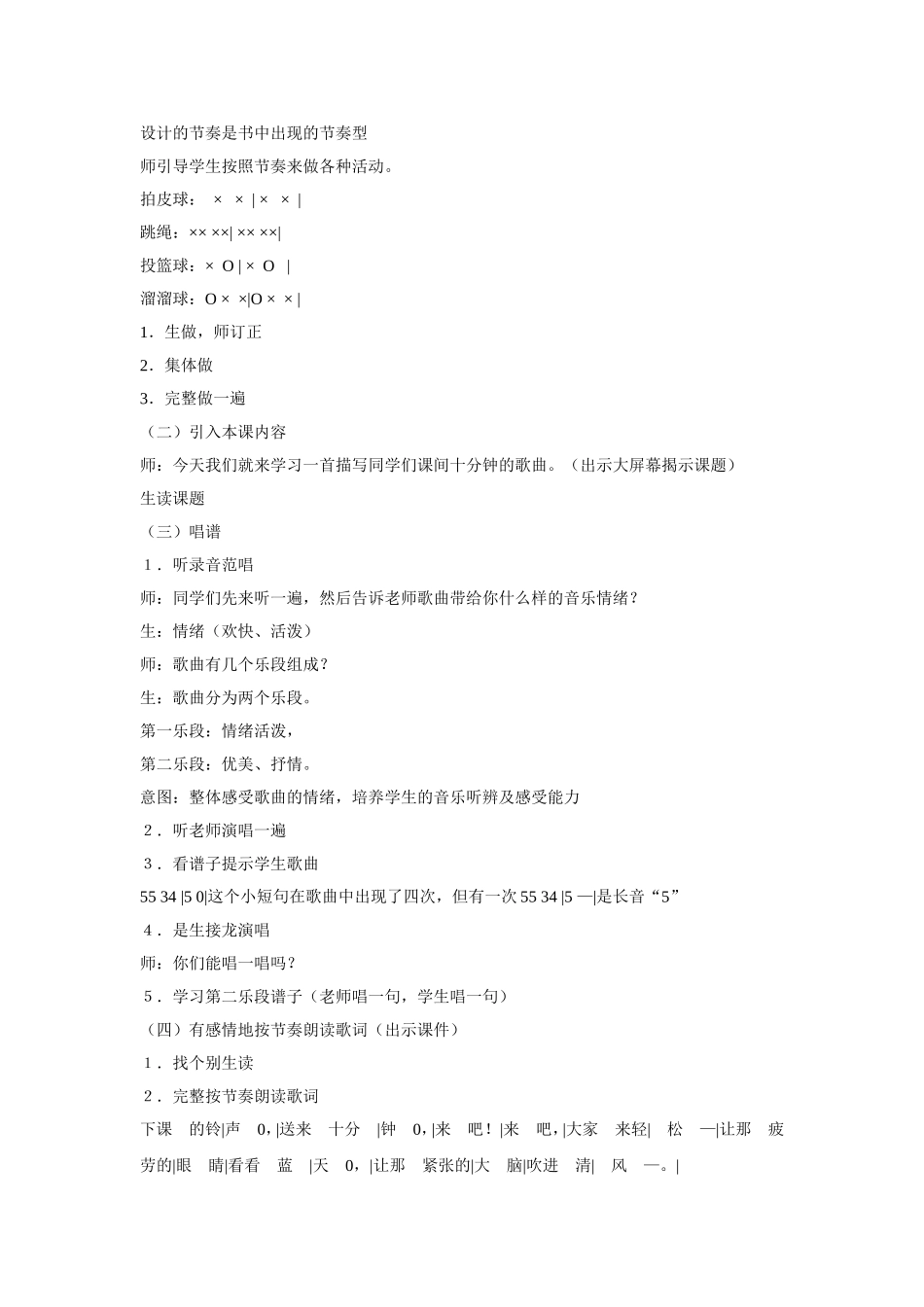 《哦-十分钟》教案2_第2页
