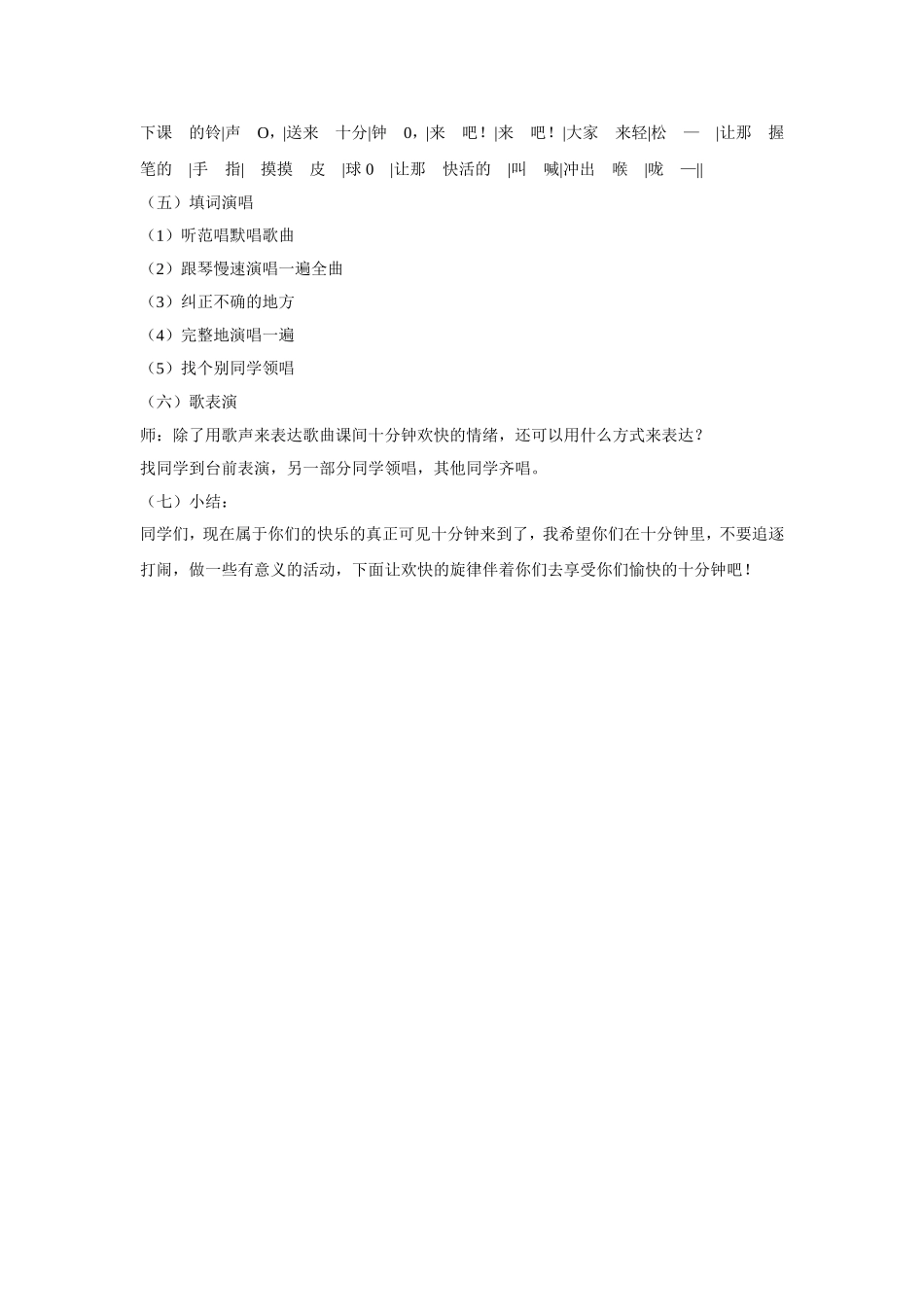 《哦-十分钟》教案2_第3页