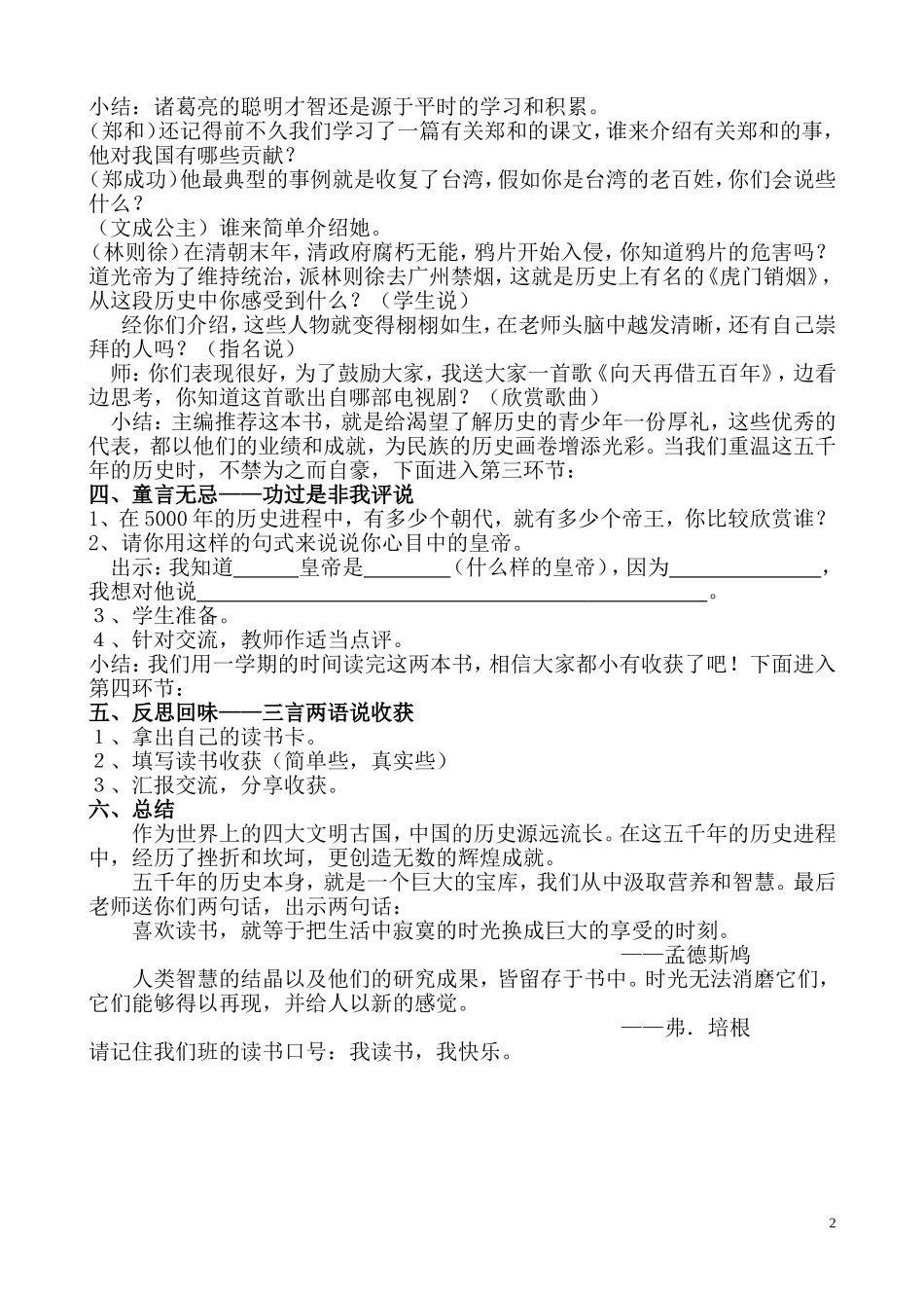 我读书-我快乐_第2页