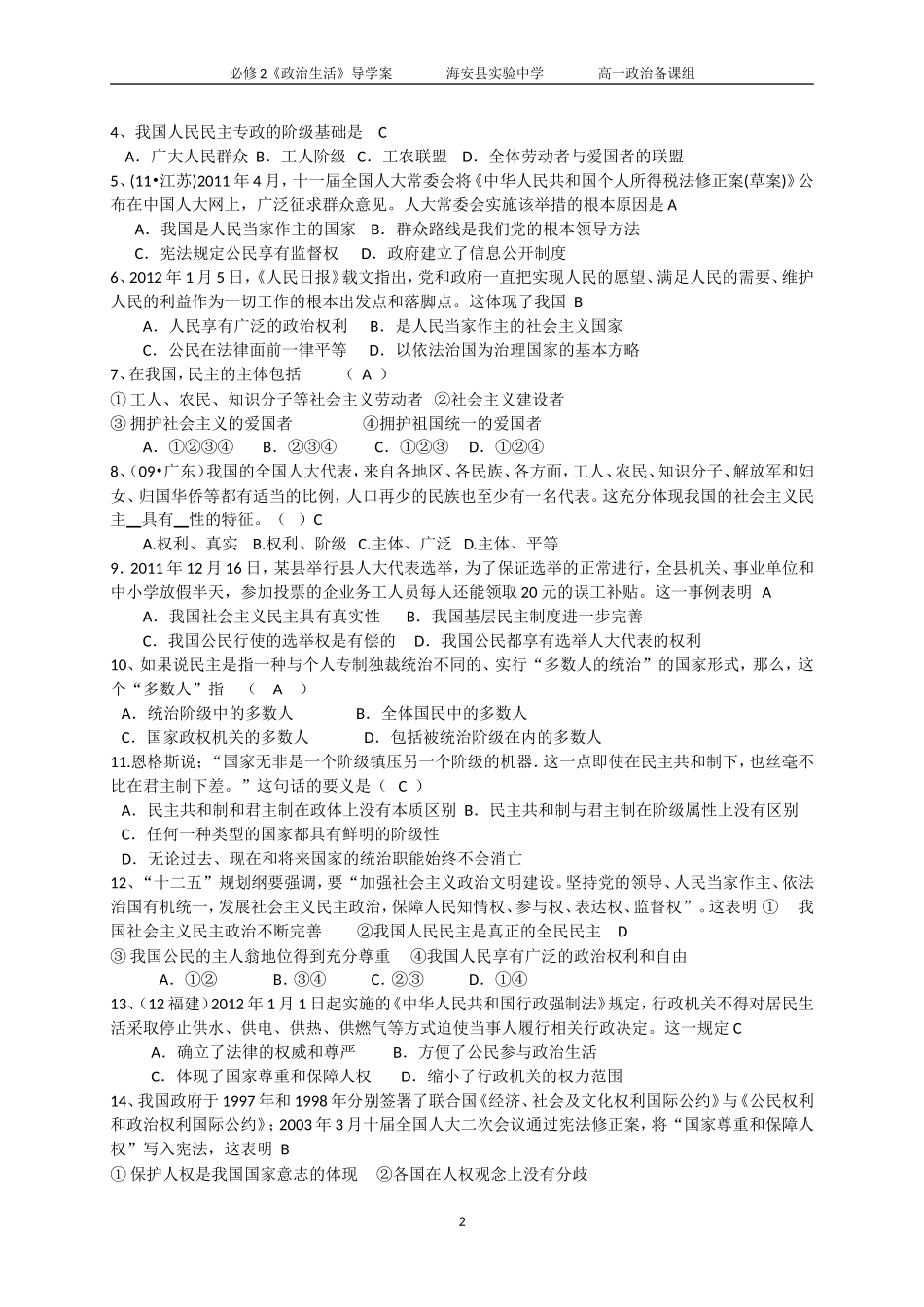 第一单元公民的政治生活(教师用)_第2页