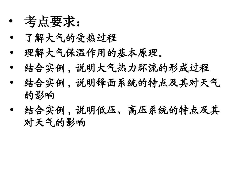 大气受热过程及天气系统_第2页
