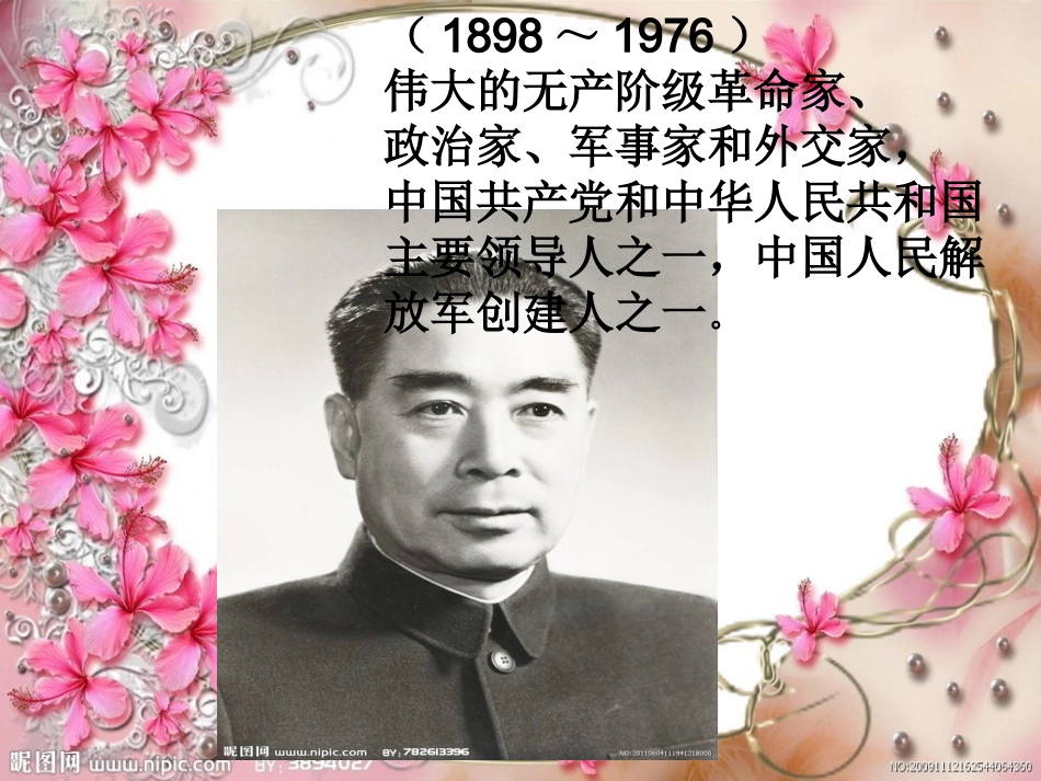 2015春鲁教版语文一下《关怀》ppt课件2_第1页