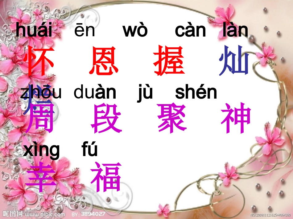 2015春鲁教版语文一下《关怀》ppt课件2_第2页