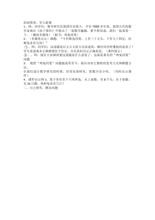 小学数学2011版本小学四年级创设情境---导入新课