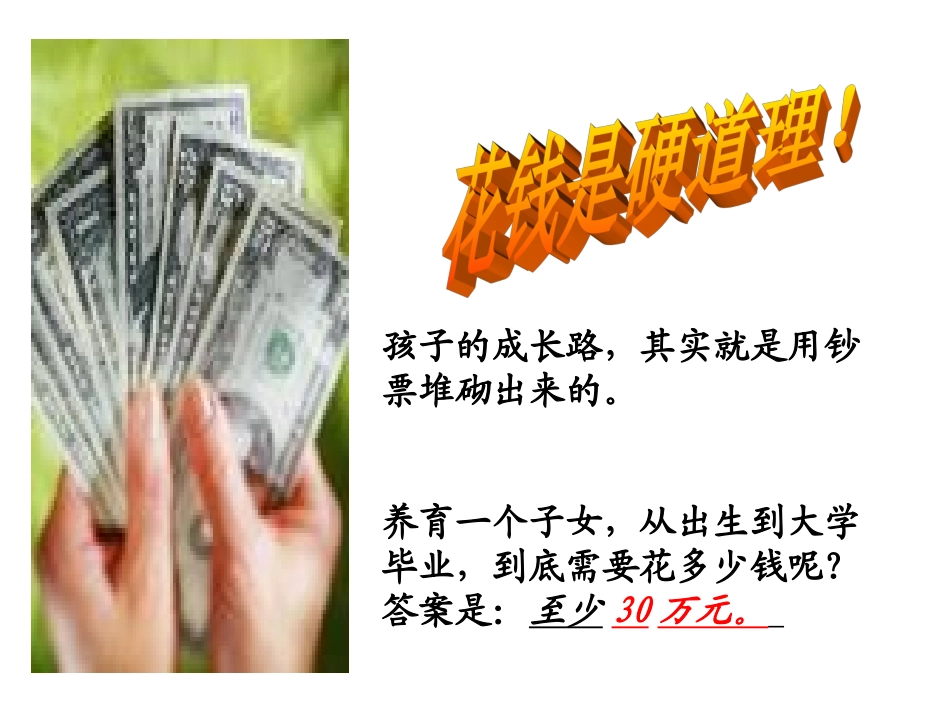 保险公司培训：用保险扼住疾病的喉咙_第2页