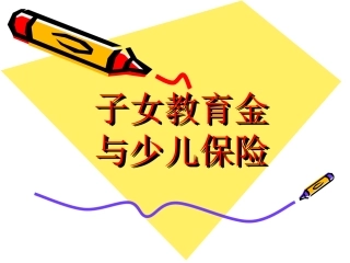 保险公司培训：用保险扼住疾病的喉咙
